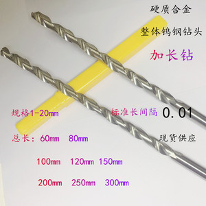 整体硬质合金加长钻特长钨钢钻头铝用5-20数控加工中心250长300长