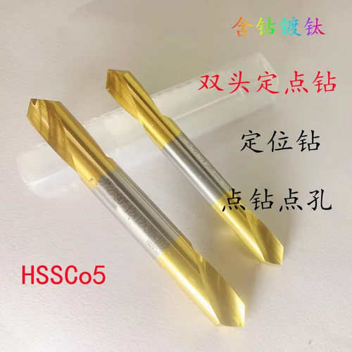 高速钢含钴镀钛双头定点钻白钢定心钻定位钻点孔6 8 10 12HSSCO5