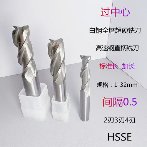 白钢超硬全磨立铣刀2刃3刃4刃键槽加长高速钢过中心1  -32MM铝铜