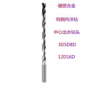 60°硬质合金内冷钻头整体钨钢中心出水钻头加长涂层钻16D数控20D