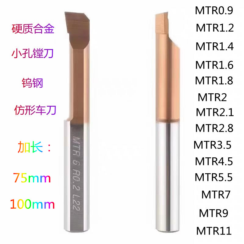 整体合金镗刀MTR微小径钨钢小孔仿形车刀断屑微型车刀镗刀杆加长图片