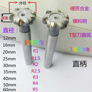 硬质合金T型圆弧铣刀镶钨钢T型刀R角T型R刀焊接凸圆弧半圆R1R2R4