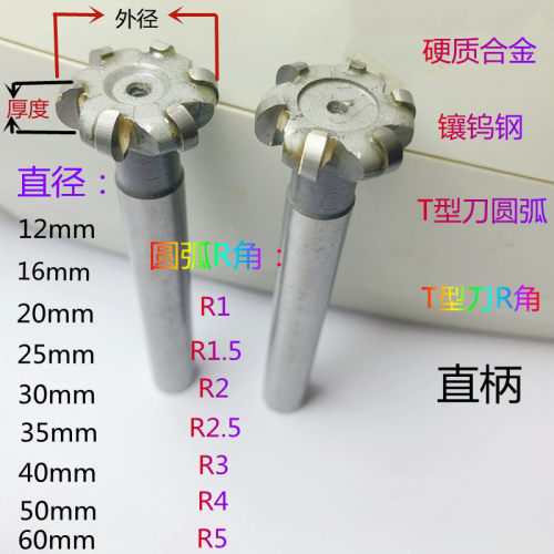 硬质合金T型圆弧铣刀镶钨钢T型刀R角T型R刀焊接凸圆弧半圆R1R2R4