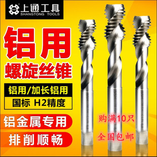 上通铝用螺旋短刃丝锥铝合金用加长丝攻2刃M2m2.5m3m4m5m6m8平头