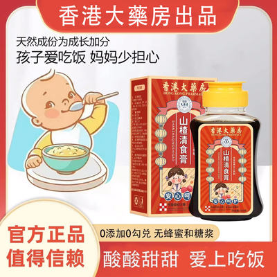 香港大药房山楂清食膏促进消化