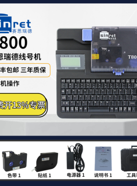 赛恩瑞德线号机T800线号打印机电线管打号机T900套管号码管打码机