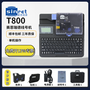 赛恩瑞德线号机T800线号打印机电线管打号机T900套管号码 机 管打码