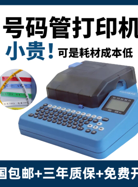 乐锐思线号机K600号码管打码机套管打号机连电脑打字机线号打印机
