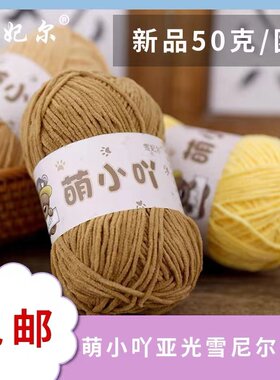 萌小吖毛线萌小丫哑光雪尼尔毛线团手工编织diy玩偶细冰条