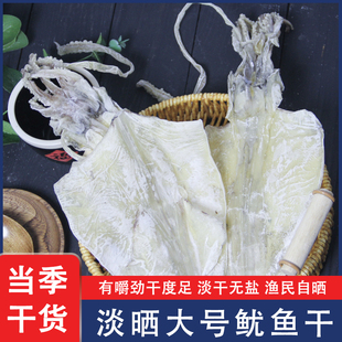 温州洞头特产大鱿鱼干烧烤商用碳烤手撕大尤鱼干零食酒吧渔船淡晒