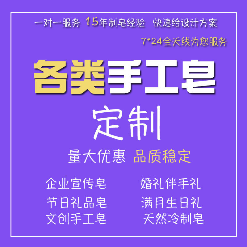 液体皂手工皂纯露代加工