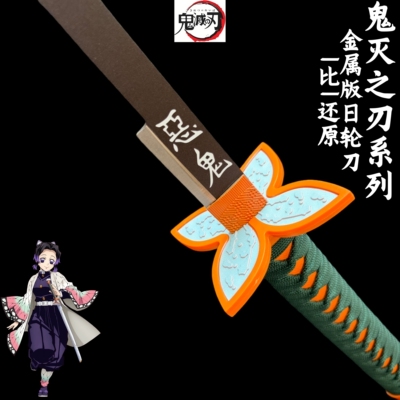 蝴蝶忍金属日轮刀鬼灭之刃cos铁刀展道具日式动漫武士刃未开刃