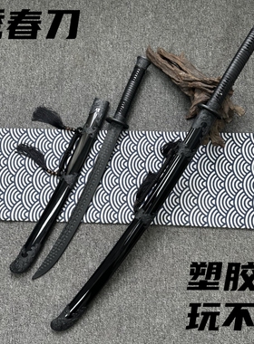 高强度冷钢塑胶刀绣春刀汉剑训练习唐横刀武士刃拔刀剑道儿童玩具