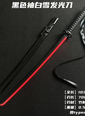 充电发光刀光剑拔刀鬼灭之刃木刀白色花道具动漫日轮刀玩具刀竹刀