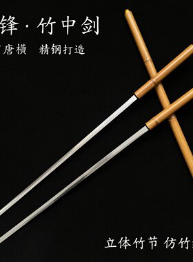 竹君子金属一体龙骨锰钢刀可反接竹中刀剑唐横刀冷兵器收藏未开刃