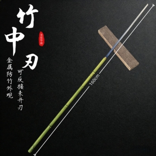 竹中刀可反接一体锰钢文玩冷兵器古风收藏工艺品窄刃唐横刀未开刃