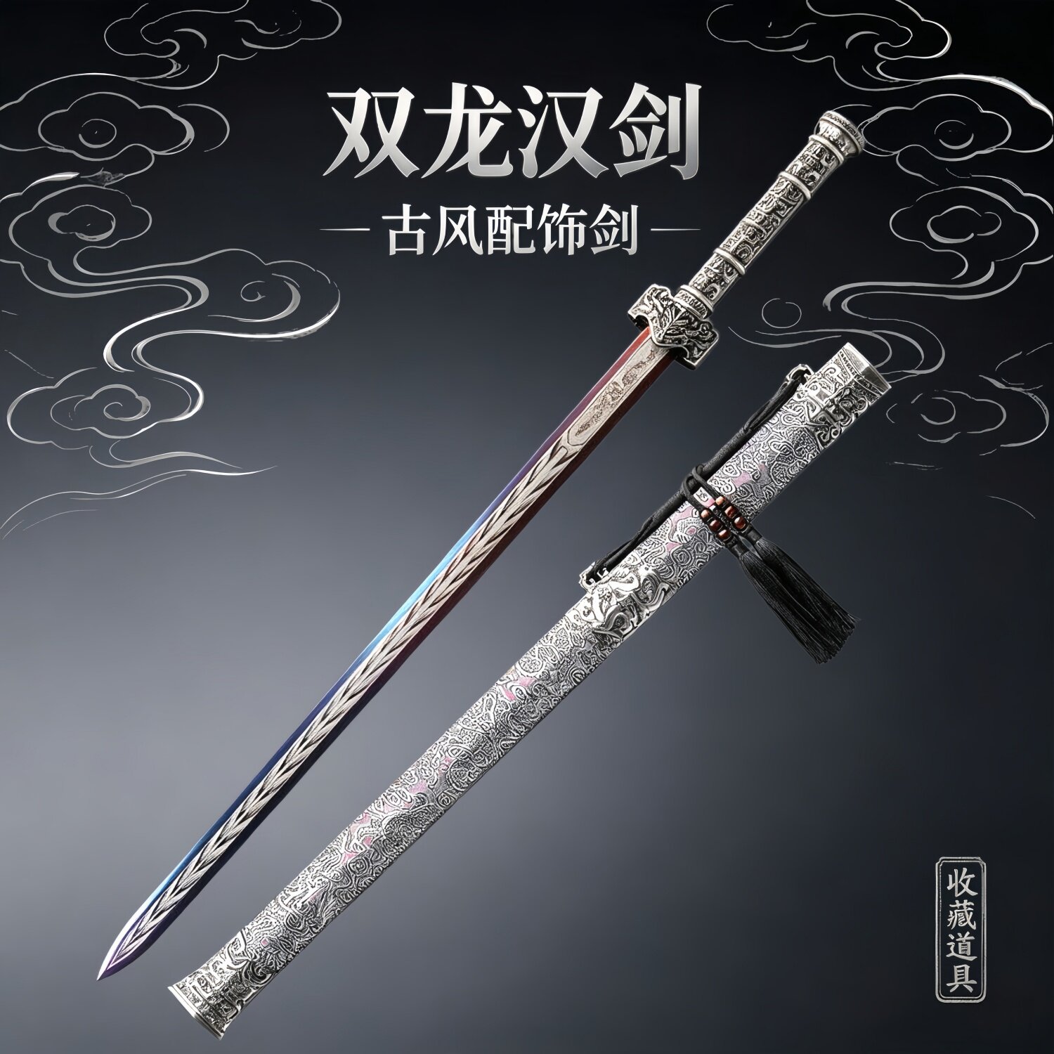 戎归荣战之剑退伍纪念礼品从戎绒之宝剑宝送战友龙泉高锰钢未开刃