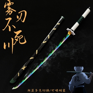 抖音烟雾不死川甘露寺木刀鬼灭之刃日轮刀喷雾发光刀动漫cos道具