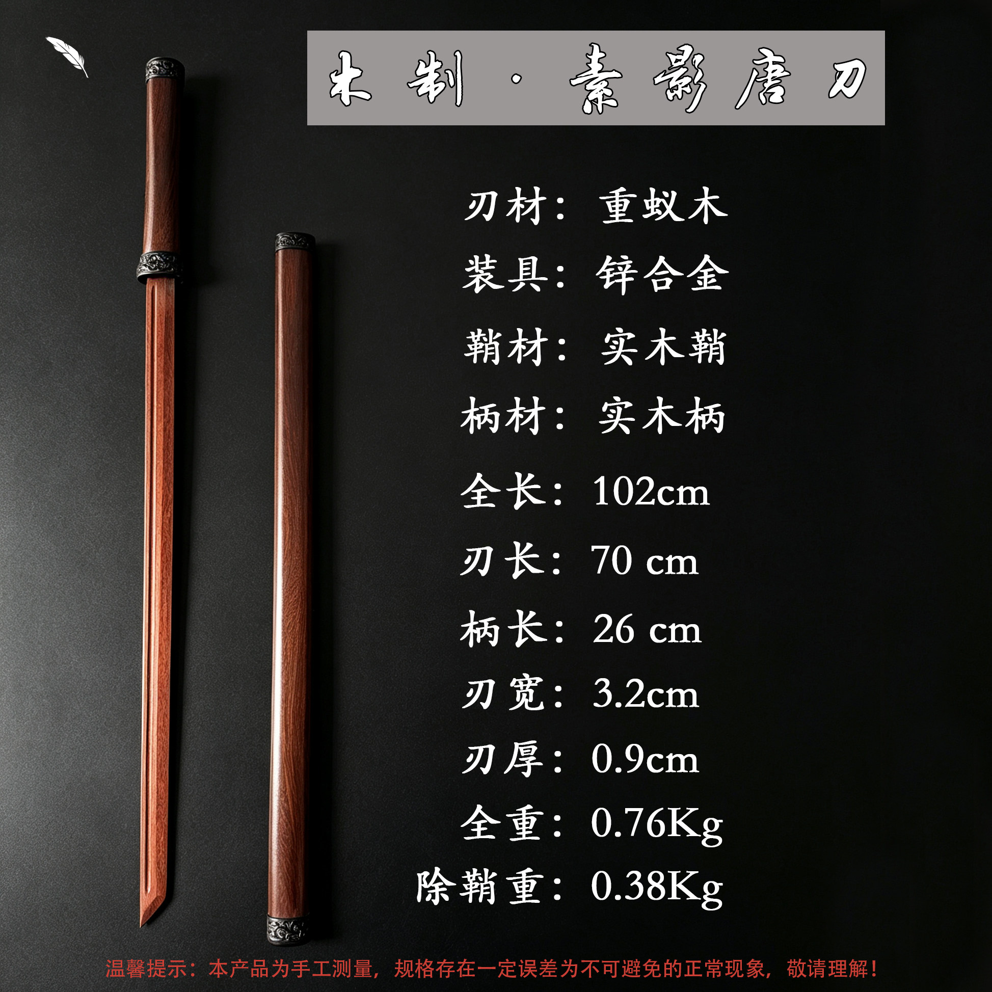重蚁木刀唐横刀带鞘练习横制双手佩刀一体训练刀武术健身木刀