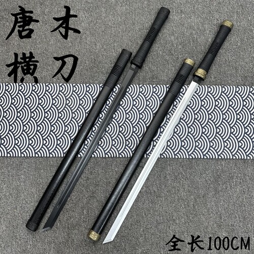 网红同款老橘肉京木质唐横刀带鞘练习横制双手佩刀一体训练刀木刀