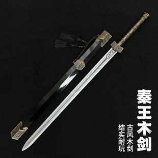 秦王木剑宝剑汉剑带鞘刀剑汉服配饰剑古风仙气女男孩道具儿童玩具