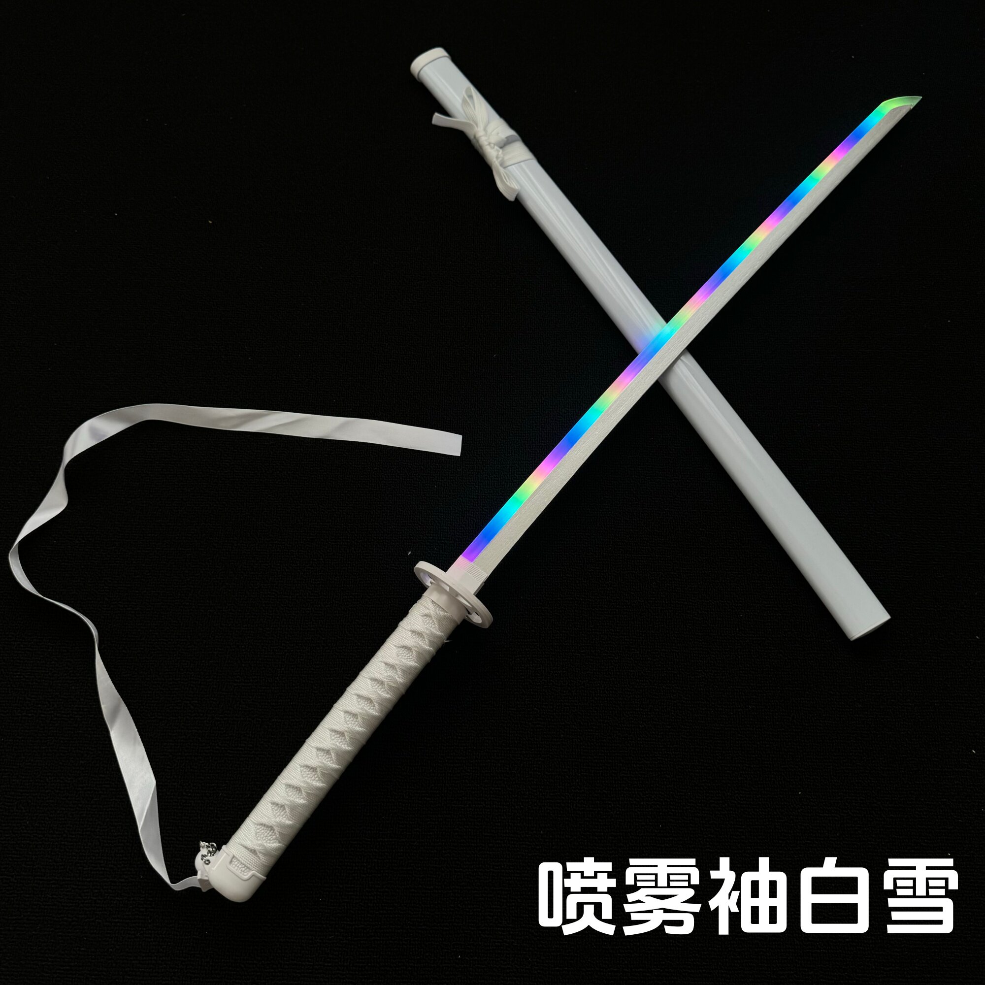 喷雾袖白雪死神动漫刀cos道具抖音同款发光雾刃多色转刀花未开刃