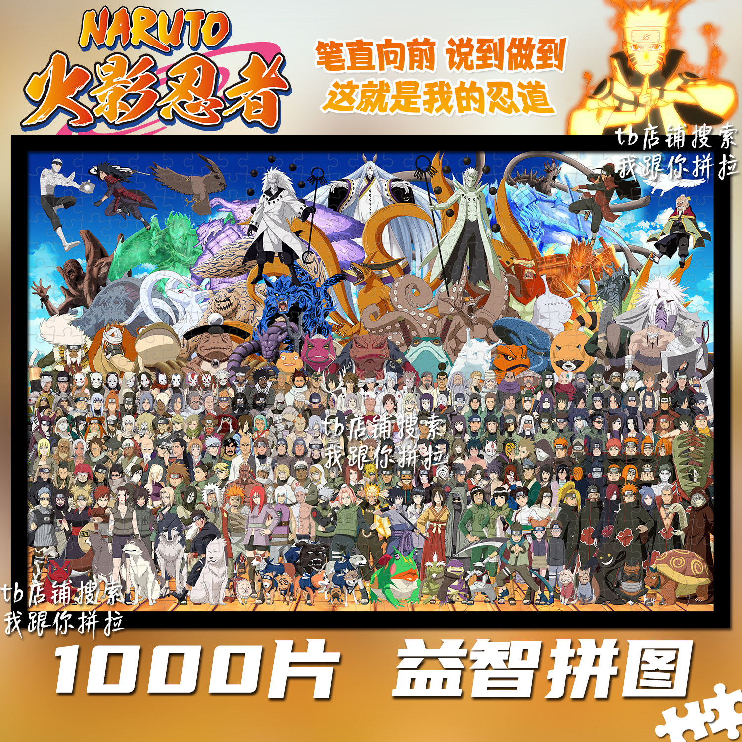 火影忍者全家福拼图定制成人1000片鸣人佐助益智手工解压玩具礼物
