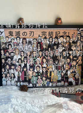 鬼灭之刃拼图1000片礼物装饰挂画
