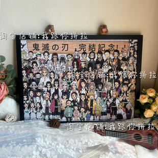 鬼灭之刃拼图1000片手工解压制作动漫周边益智玩具带框生日礼物di
