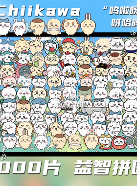 吉伊卡哇Chiikawa1000片拼图定制成人益智解压玩具带框装饰画礼物