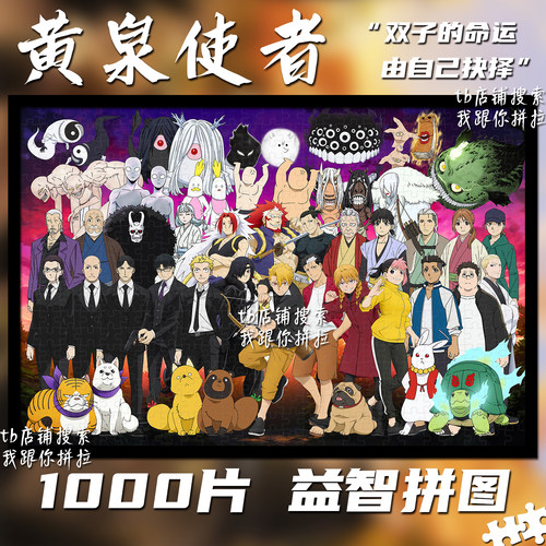 黄泉使者1000片拼图礼物装饰挂画