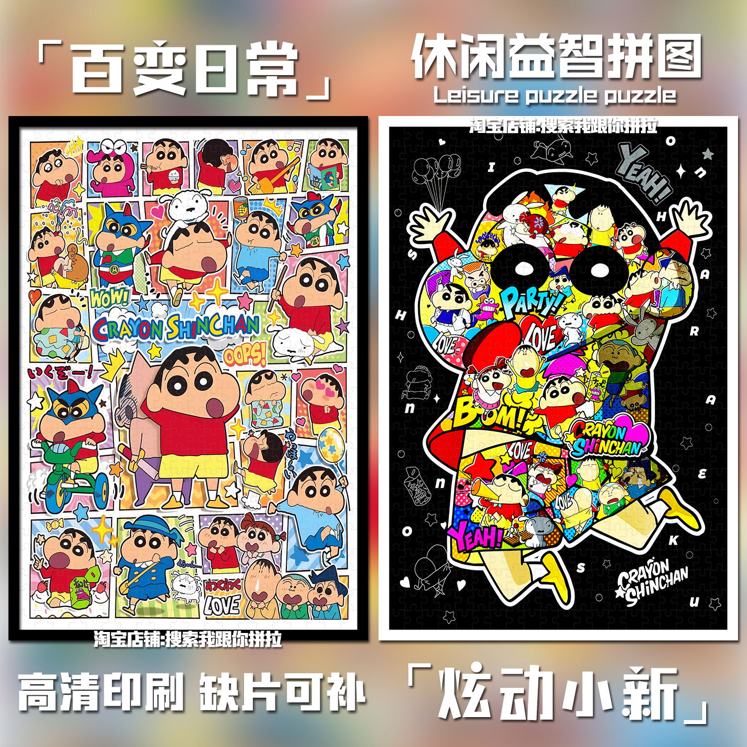 蜡笔小新全家福拼图1000片礼物