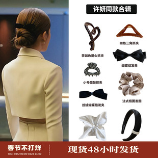 许妍同款合辑!许我耀眼赵露思蝴蝶结发绳抓夹鲨鱼夹发抓大肠发圈