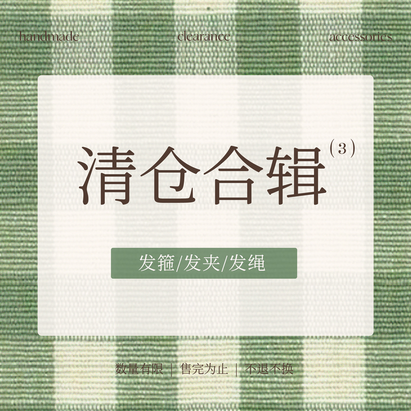 清仓捡漏合辑！大肠圈发绳法式少女头绳发饰BB夹刘海夹化妆夹抓夹