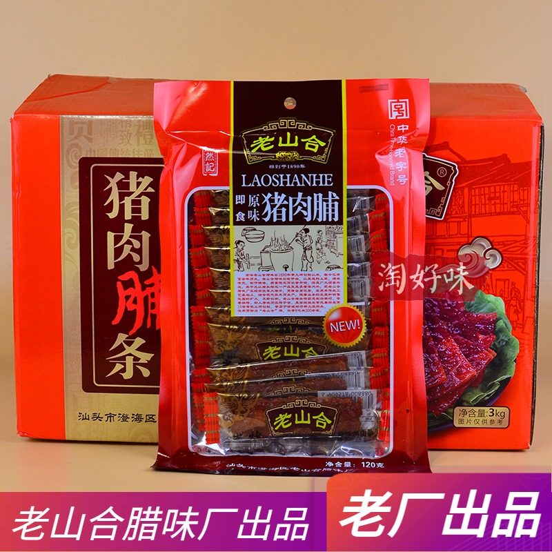 原味碳烤黑椒猪肉脯澄海老山合腊味厂即食猪肉干汕头腊味潮汕特产