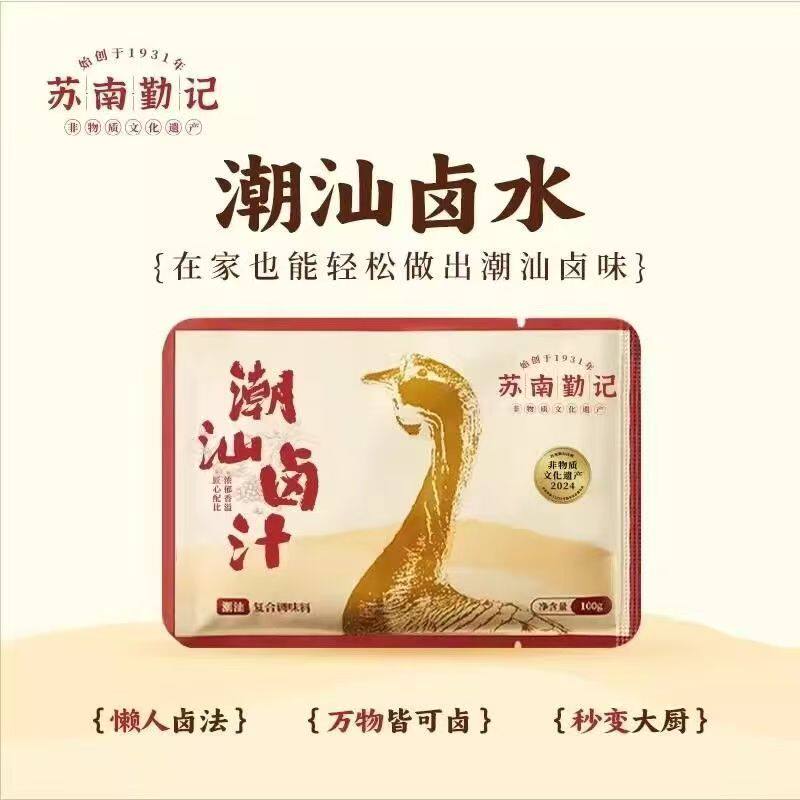 潮汕卤汁老卤水卤味料包卤肉五香牛肉家庭卤汕头澄海苏南勤记卤料