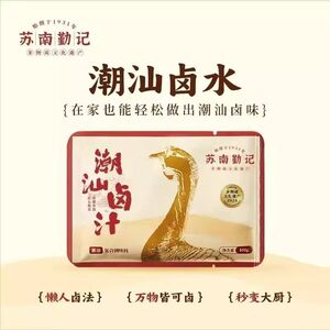 潮汕卤汁老卤水卤味料包卤肉五香牛肉家庭卤汕头澄海苏南勤记卤料