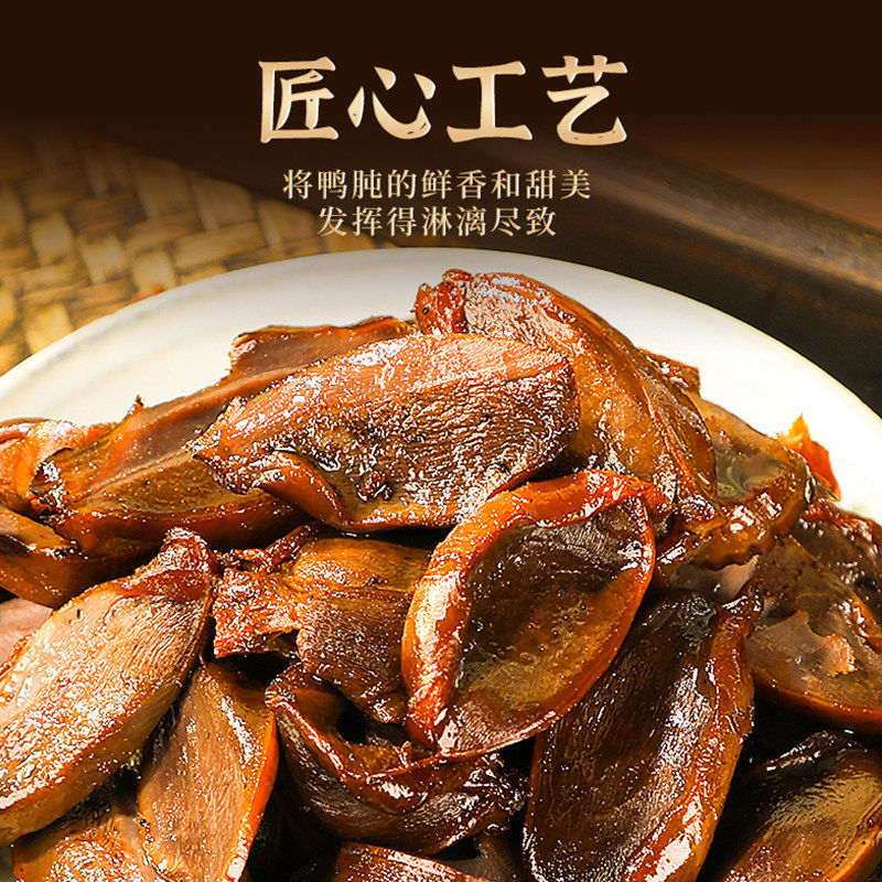 老肥彭潮汕卤味鸭肫鸭珍鸭健鸭胗卤味微辣汕头特产休闲即食零食