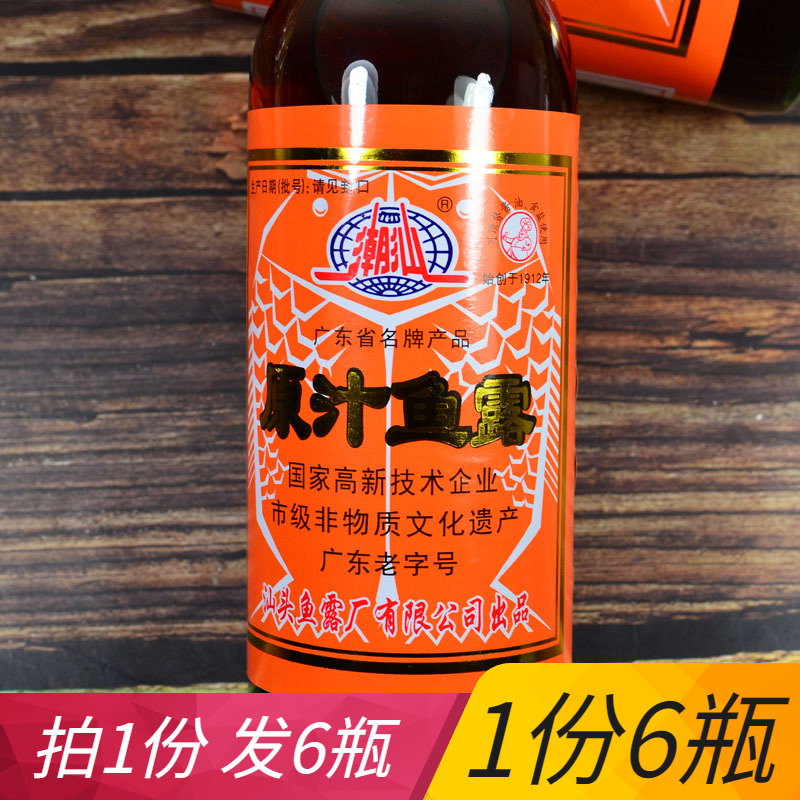 原汁鱼露初汤广东潮汕特产汕头鱼露厂潮汕牌海鲜泰国风味调味料品