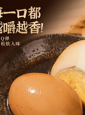 老肥彭卤蛋零食办公潮汕特产卤鸡蛋解馋小健康食品夜宵佳品