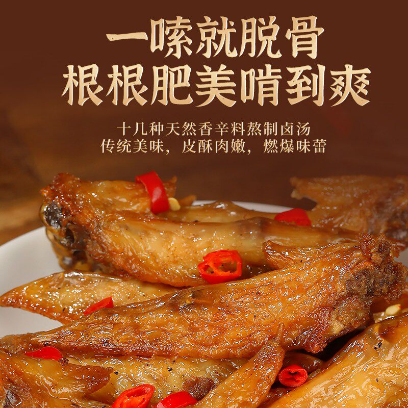 老肥彭虎皮鸡翅尖香辣卤味鸡翅膀尖即食熟食小吃解馋休闲零食