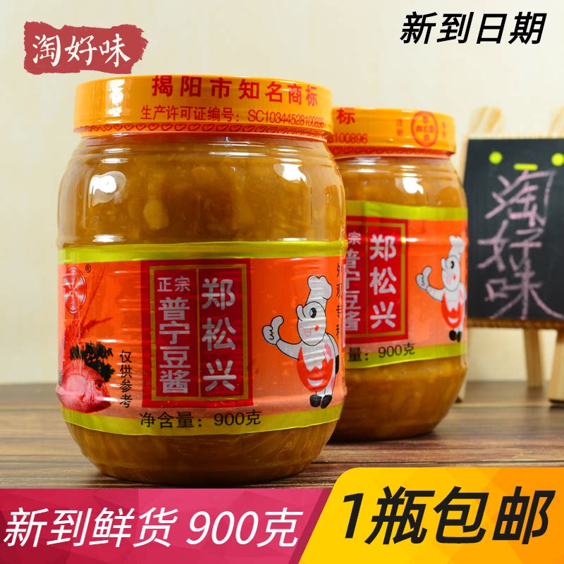 正宗普宁豆酱郑松兴黄豆酱揭阳豆瓣酱汕头特产潮汕砂锅粥蘸料900g