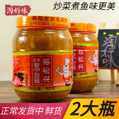 2瓶正宗揭阳汕头特产普宁豆酱