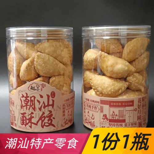 汕头特产赵公子潮汕酥饺罐装咸甜酥香味小吃零食糕点怀旧零食