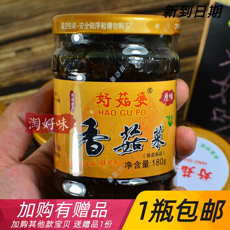 好菇婆香菇菜潮汕特产拌饭酱下饭