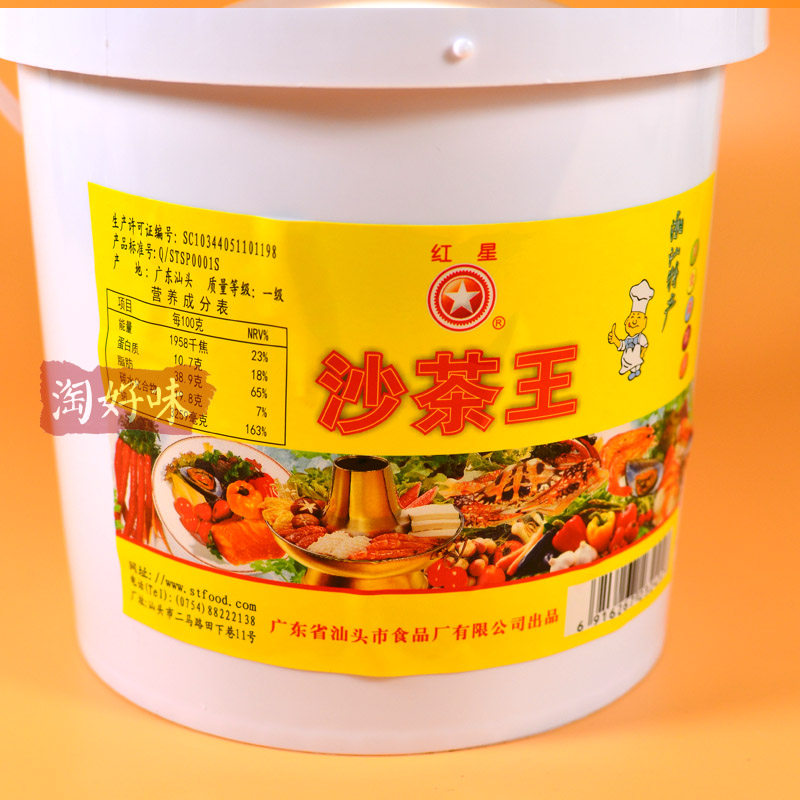 2KG红星沙茶王汕头食品厂沙茶酱火锅酱料牛肉火锅蘸料潮汕特产