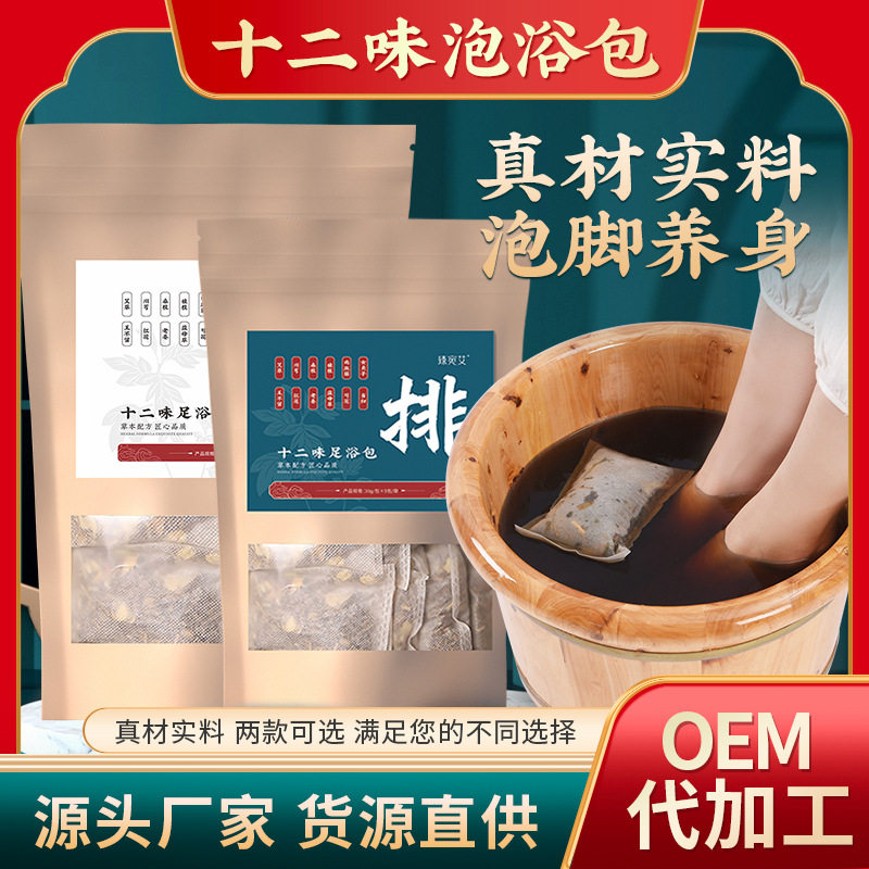 厂家十二味泡脚包家用冬季艾草泡浴足剂