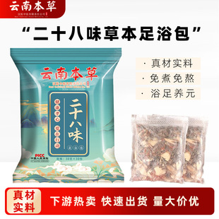 秋冬季爆品二十八味泡脚包足浴包艾叶生姜真材实料老北京泡脚包