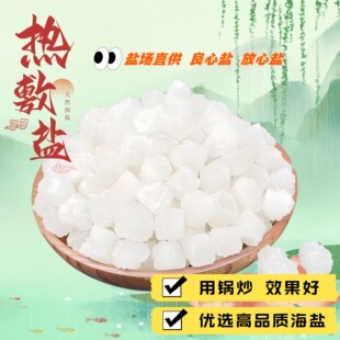 海盐粗盐大粒盐散装大青盐颗粒盐袋理疗用热敷大粒海盐