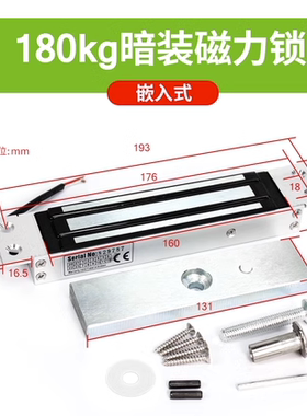 180kg嵌入式／暗装磁力锁／电磁电控锁